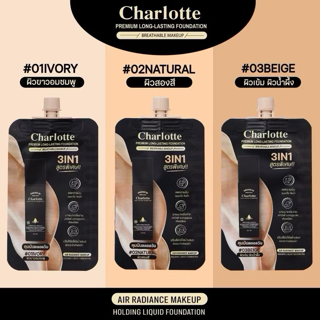 พร้อมส่ง รองพื้นชาร์ลอต พี่หนิง Charlotte Premium Long Lasting Foundation (มี 3 เฉดสีให้เลือก)
