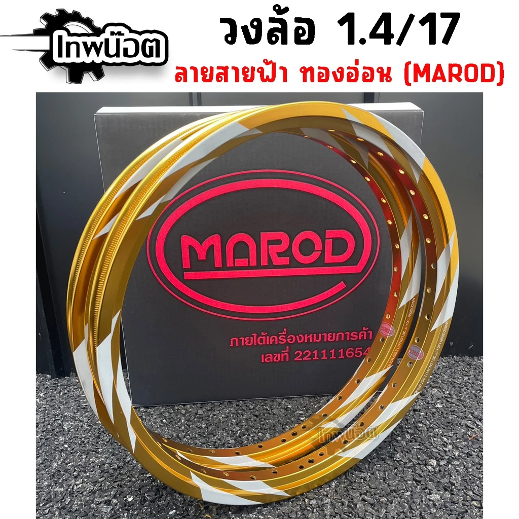 ล้อสายฟ้า MAROD 1.40x17 สำหรับ Honda Wave, Dream, Sonic รูปที่ 5