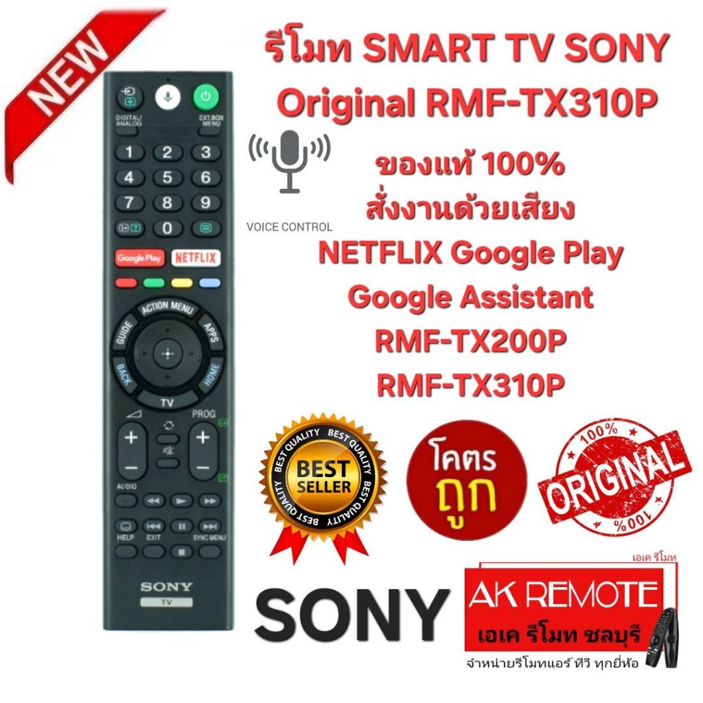 ออกใบกำกับภาษีได้ SONY รีโมท SMART TV+Voice Original RMF-TX310P แท้ 100 ...