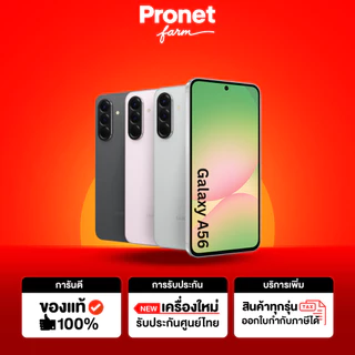 โปรโมชั่น Flash Sale : ล็อตใหม่ Samsung Galaxy A56 5G 8256  12256   ประกันศูนย์ไทย  By PRONETFARM