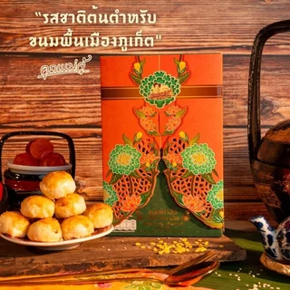 เต้าส้อไส้อินทผาลัม  ขนมพื้นเมืองภูเก็ต photo