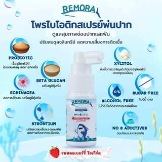 Remora Mouth Spray Plus Probiotic โพรไบโอติก สเปรย์พ่นปากสำหรับเด็ก ...