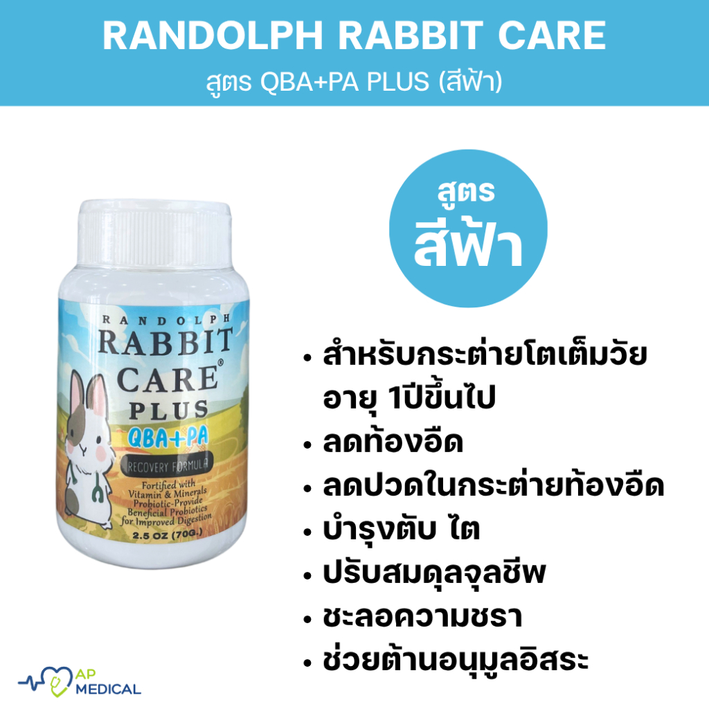 Rabbit Care Plus QBA + PA แรบบิทแคร์ พลัส สูตร QBA+PA สำหรับฟื้นฟู ...
