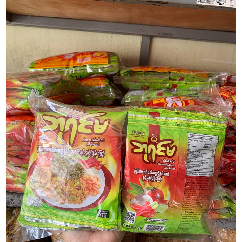 Ba Yin Ma Green (10pcs)ถั่วทอด เมี่ยงใบชาพม่า ยำถั่วพม่า เลอะเพ็ตโตะ ...