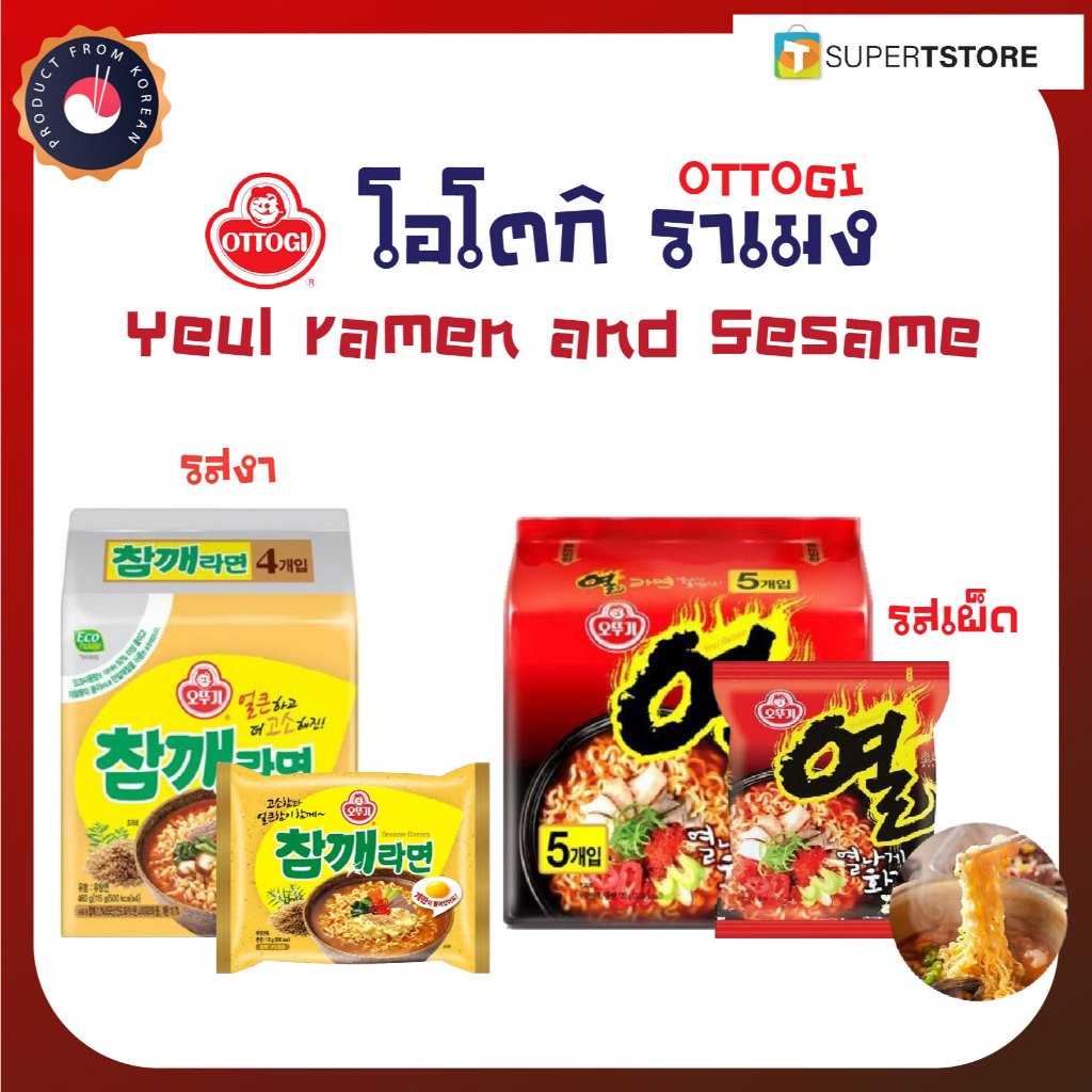 Ottogi Yeul Ramen and chamgge ramyeon Sesame Ramyun โอโตกี ยอลรามยอน ...