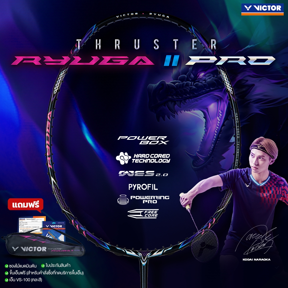 VICTOR ไม้แบดมินตัน รุ่น TK-RYUGA II PRO แถม เอ็นVS-100 + ซอง