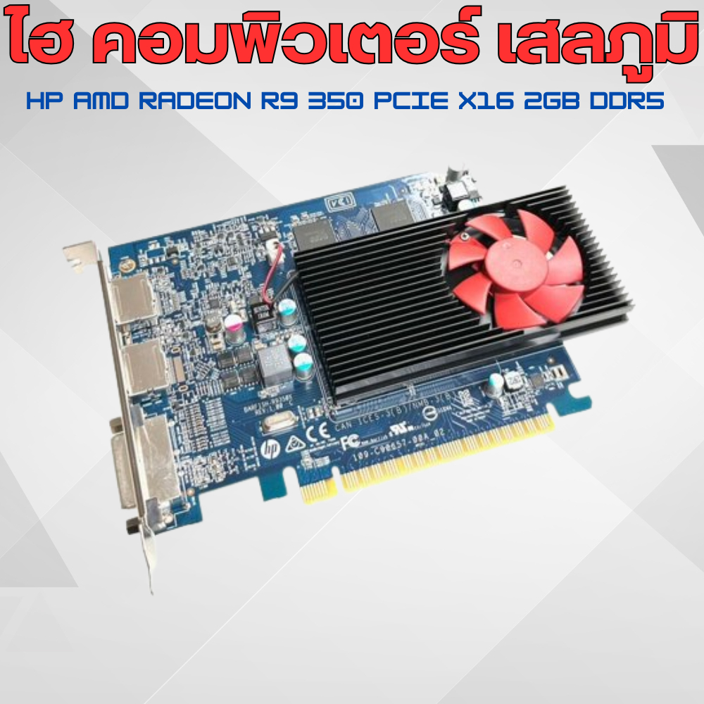 HP AMD Radeon R9 350 PCIe x16 2GB DDR5 มือสอง | Shopee Thailand