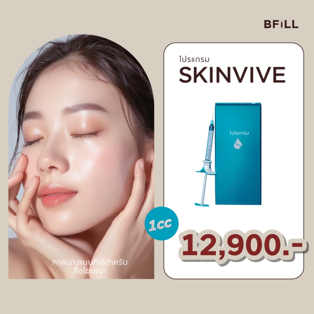 โปรแกรม SKINVIVE Skin Booster by JUVÉDERM | Shopee Thailand
