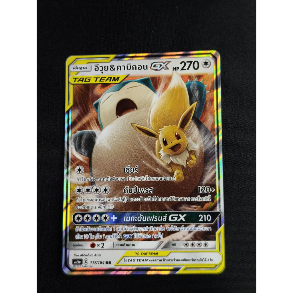 การ์ดโปเกมอน อีวุย & คาบิกอน GX 117/184 as5a RR pokemon tcg ของแท้ ...