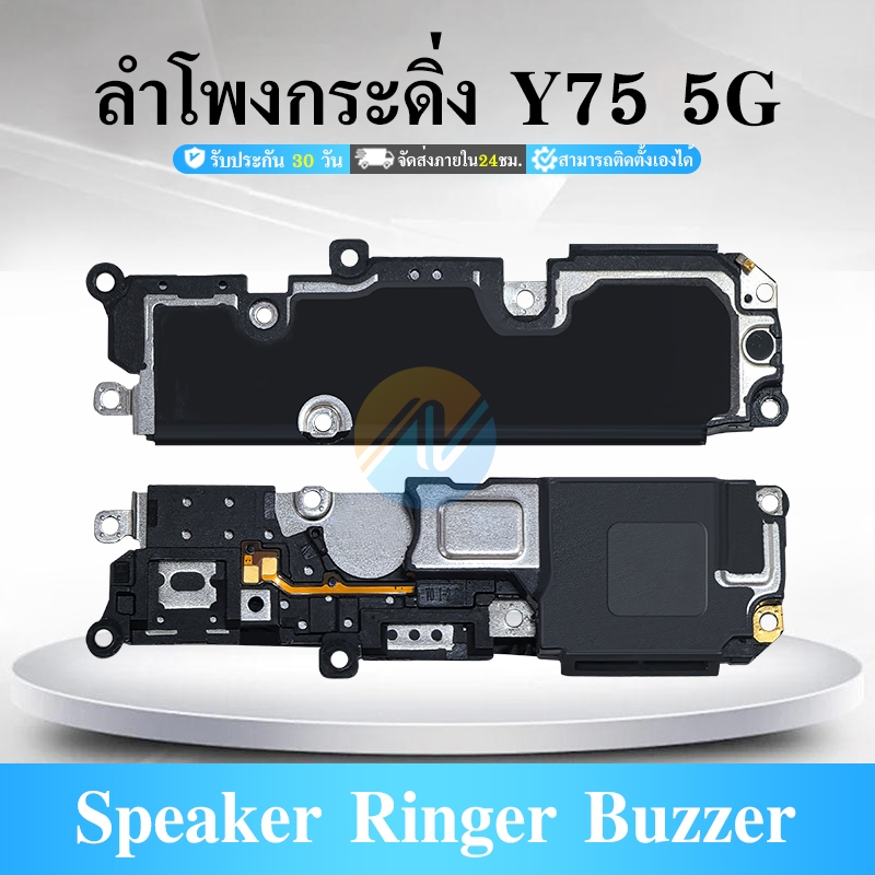 Speaker Ringer Buzzer ลำโพงกระดิ่ง ใช้กับ Vivo Y75 5G ลำโพง ลำโพงสำหรับ ...