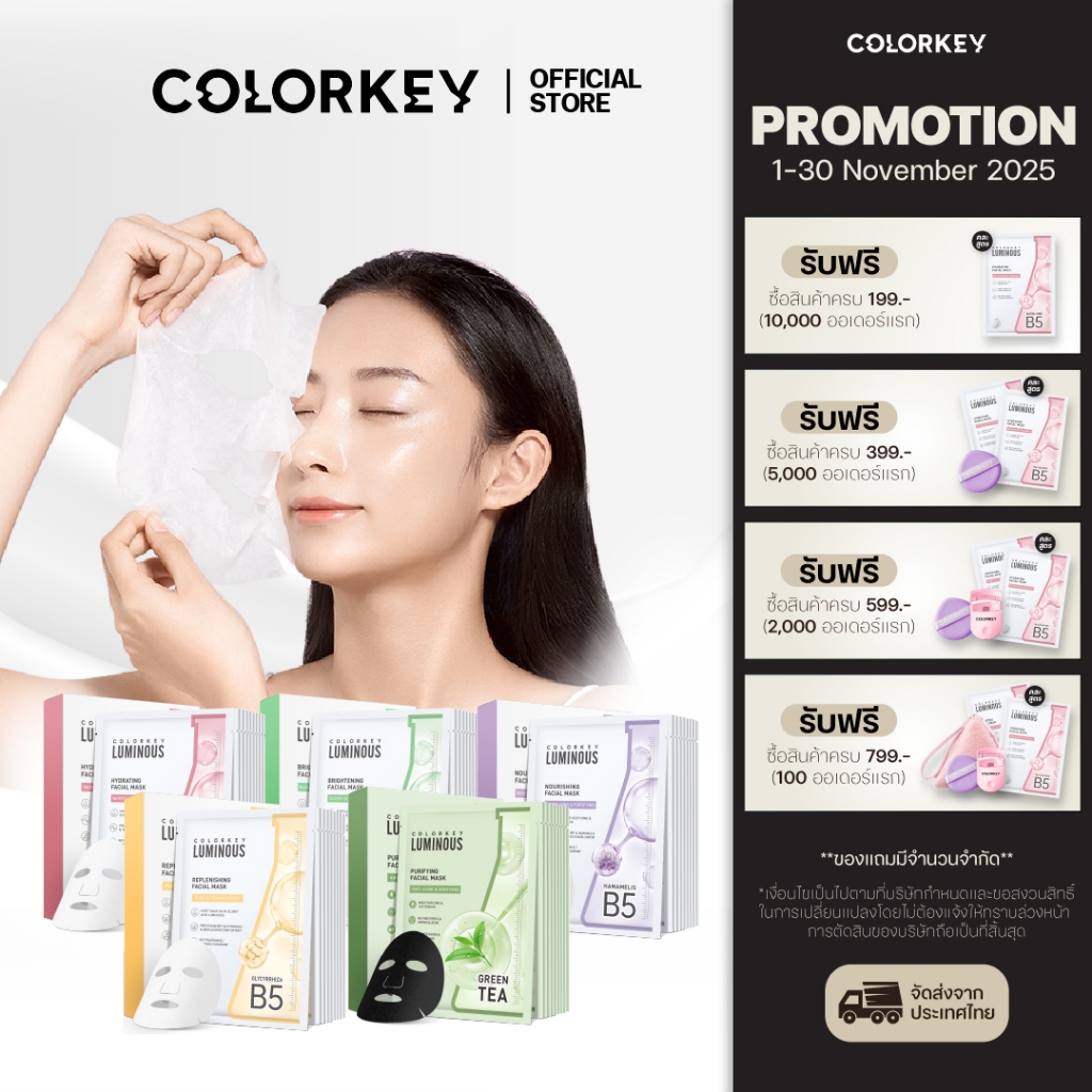[พร้อมส่ง] 1กล่องx10ชิ้น COLORKEY LUMINOUS FACIAL MASK แผ่นมาส์กบำรุงผิวหน้า 4 สูตร โปรวิตามิน B5 พลัส - 2