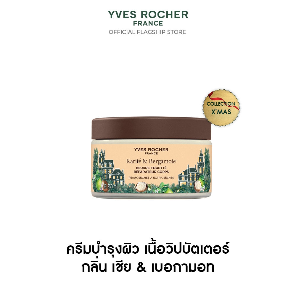 อีฟ โรเช Yves Rocher Shea & Bergamot Body Butter 250 มล ครีมบำรุงผิว ...