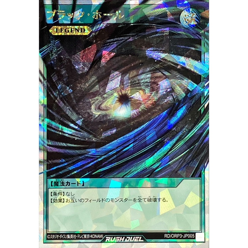 [Konami] [Yu-Gi-Oh! Rush Duel] Dark Hole RD/ORP3-JP055 (Over Rush Rare ...