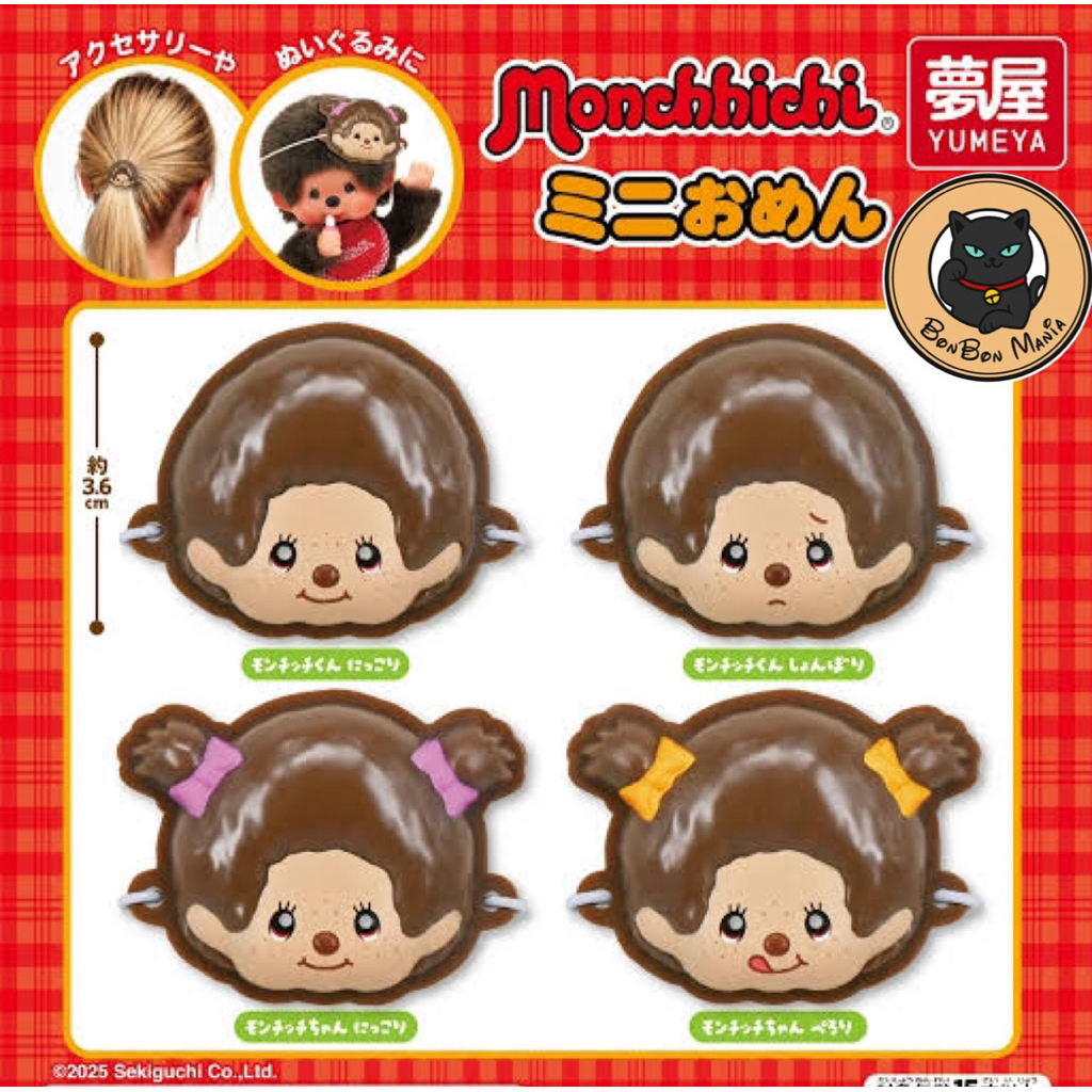 [แบบแยก-เลือกลายได้]Gachapon Monchhichi Mini Omen Collection set