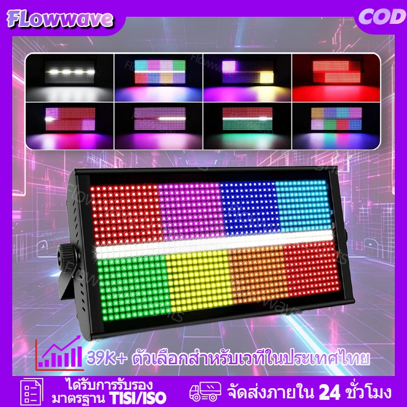 Flowwave ไฟดิสโก้ 120W Atomic สโตรบไลท์ 960 LED RGBW: พลังแสงสุดทรงพลังสำหรับงานอีเวนต์ทุกประเภท