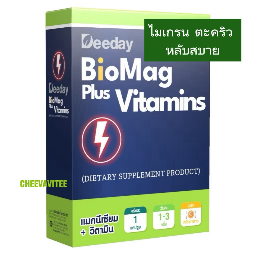 DEEDAY BioMag Plus Vitamins 30 แคปซูล ผลิตภัณฑ์เสริมอาหารสำหรับ ไมเกรน ...