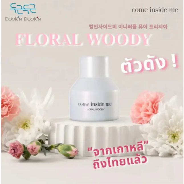 (ของแท้พร้อมส่ง) Come Inside Me Inner Perfume Floral น้ำหอมกลิ่นดอกไม้ ...