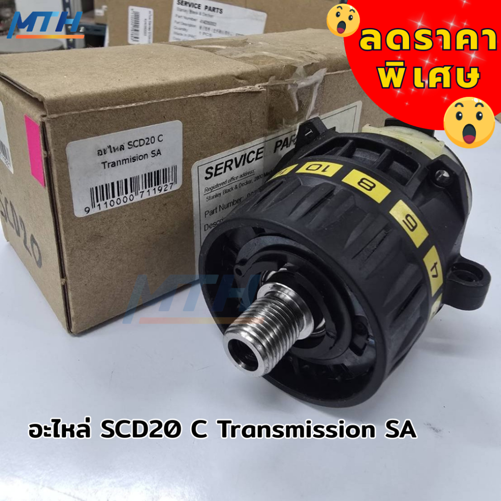 อะไหล่ SCD20 C Transmission SA | Shopee Thailand