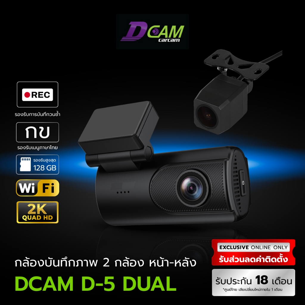 Dcam กล้องบันทึกเหตุการณ์หน้า-หลังรถ รุ่น D5 Dual ความละเอียดระดับ 2K ...