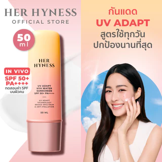 โปรโมชั่น Flash Sale : HER HYNESS UV ADAPT SUNSCREEN 50ML กันแดดอัจฉริยะ กันเหงื่อ เนื้อน้ำ สบายผิว 50 มล.