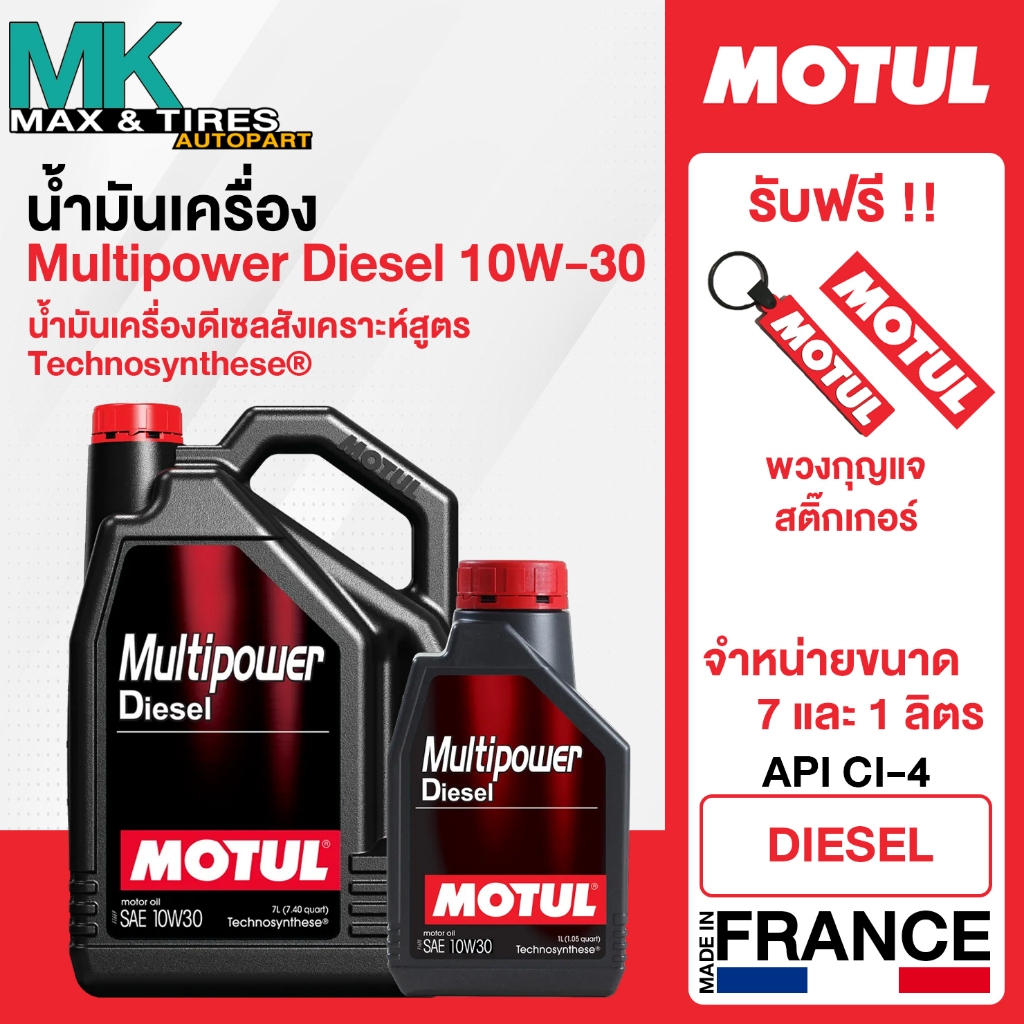 น้ำมันเครื่องสังเคราะห์ สูตร Technosynthese® Motul Multipower Diesel ...