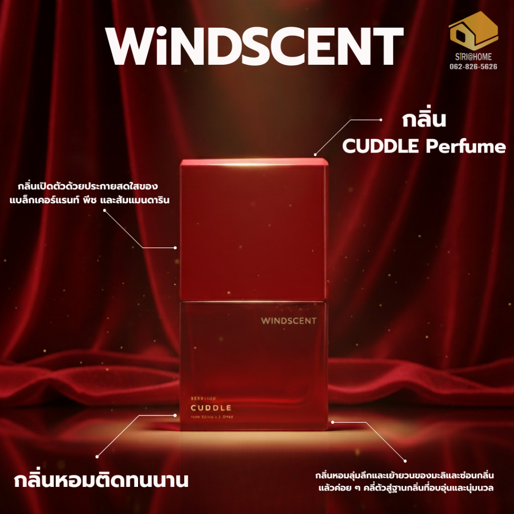 🔥ส่งเร็ว ถูกสุด🔥 WINDSCENT นํ้าหอม กลิ่น CUDDLE Perfume น้ำหอมแห่งแสง ...