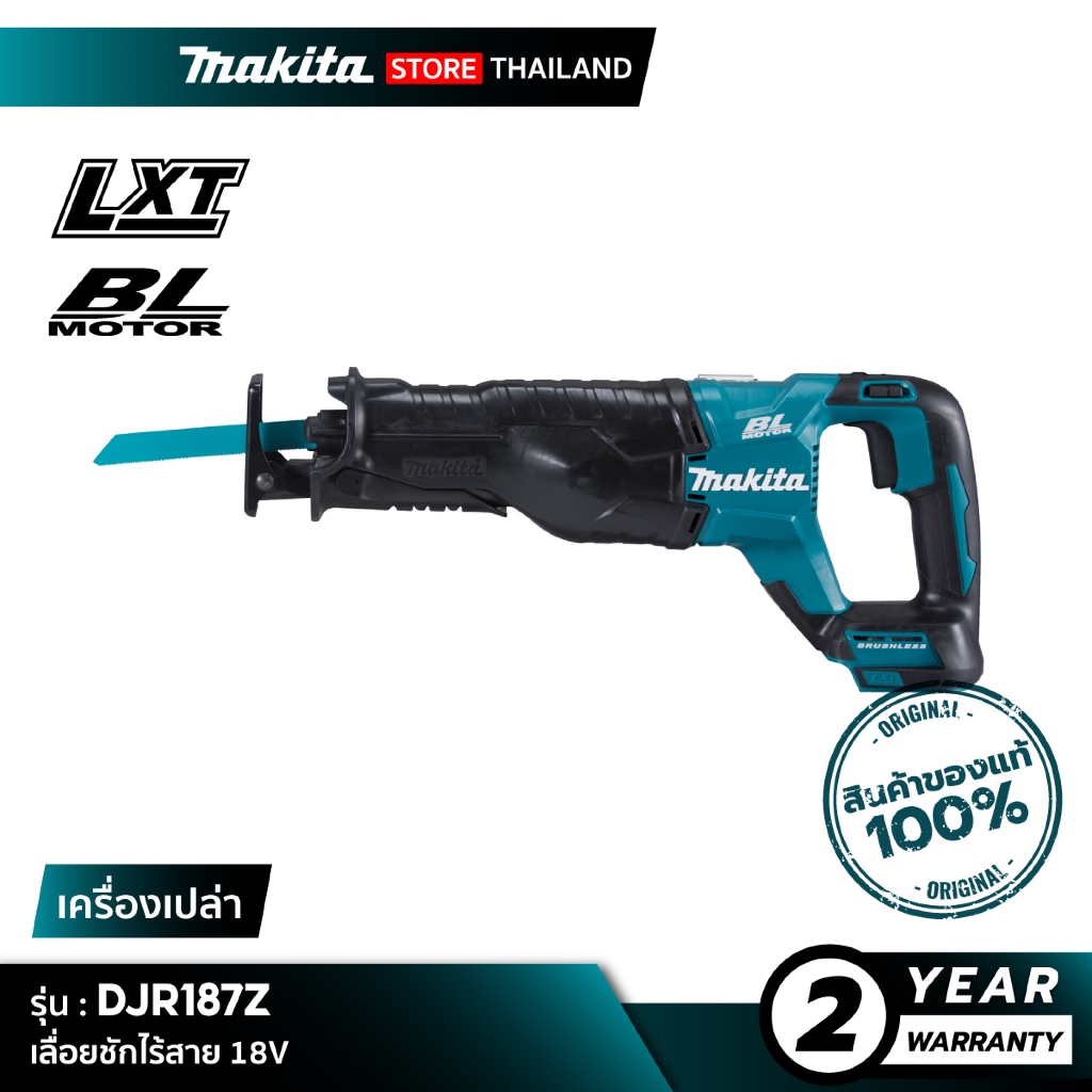 [เครื่องเปล่า] MAKITA : DJR187Z เลื่อยชักไร้สาย 18V