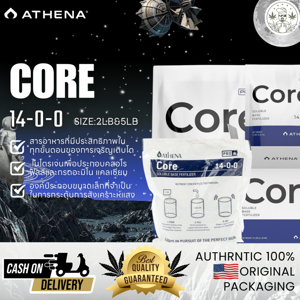 Athena Pro Core ของแท้ 100% พร้อมส่ง ไนโตรเจนเพื่อประกอบคลอโรฟิลล์และ ...
