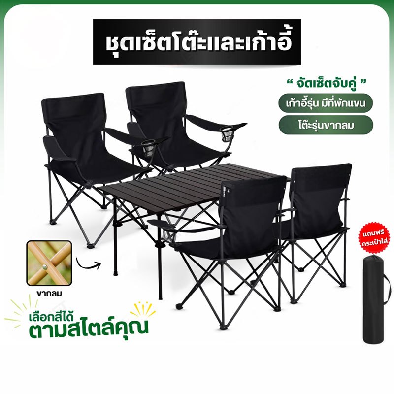 โต๊ะแคมป์ปิ้ง เก้าอี้แคมป์ปิ้ง ชุดโต๊ะและเก้าอี้กลางแจ้ง อุปกรณ์แคมป์ ...