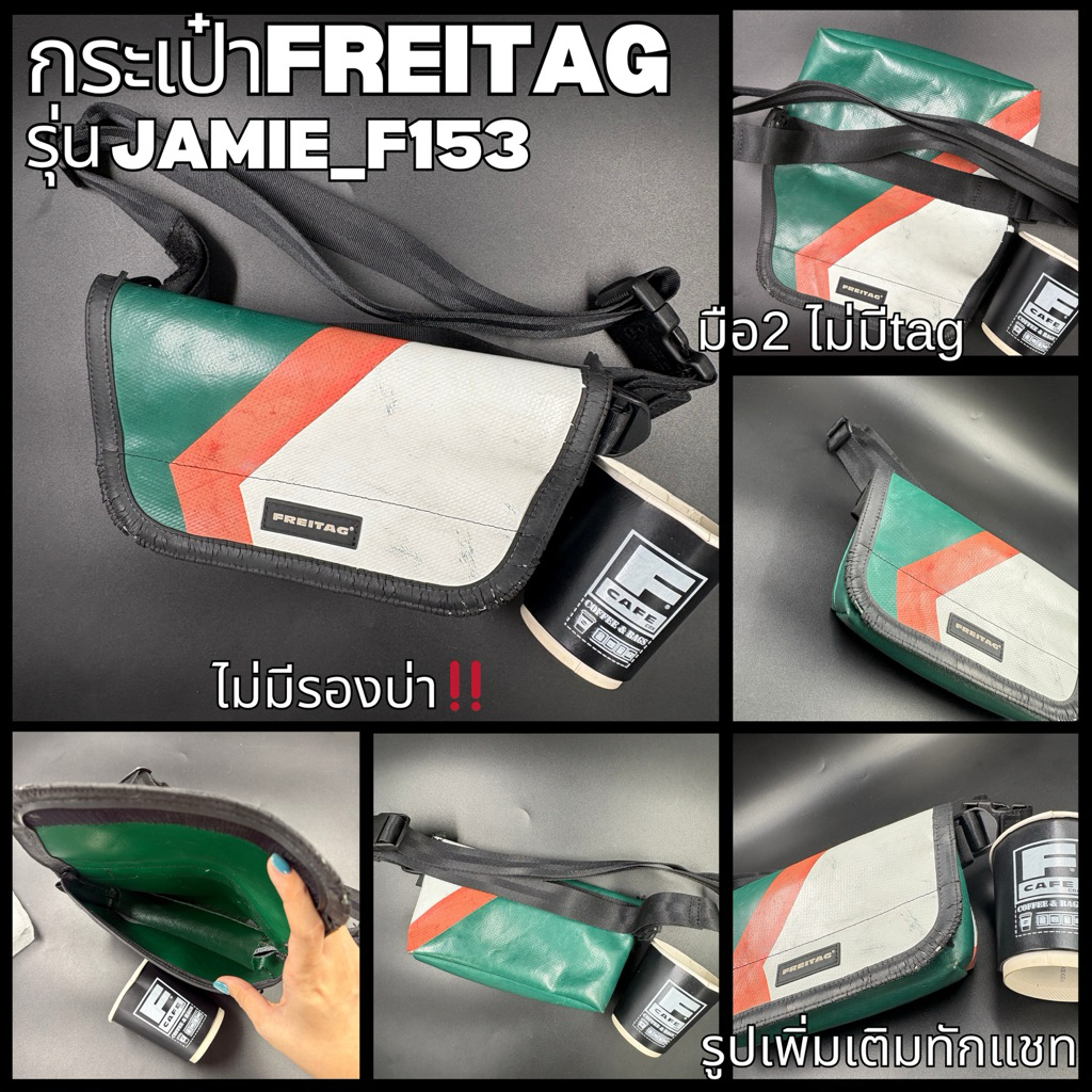 กระเป๋าFREITAGรุ่น JAMIE_F40 & F153 มือ1 และ มือ2 ของแท้100