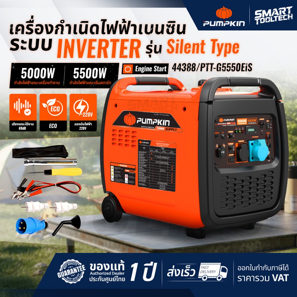 🔥รุ่นใหม่ปี 2026🔥 เครื่องปั่นไฟ INVERTER 5000W (ENGINE START) Pumpkin ...