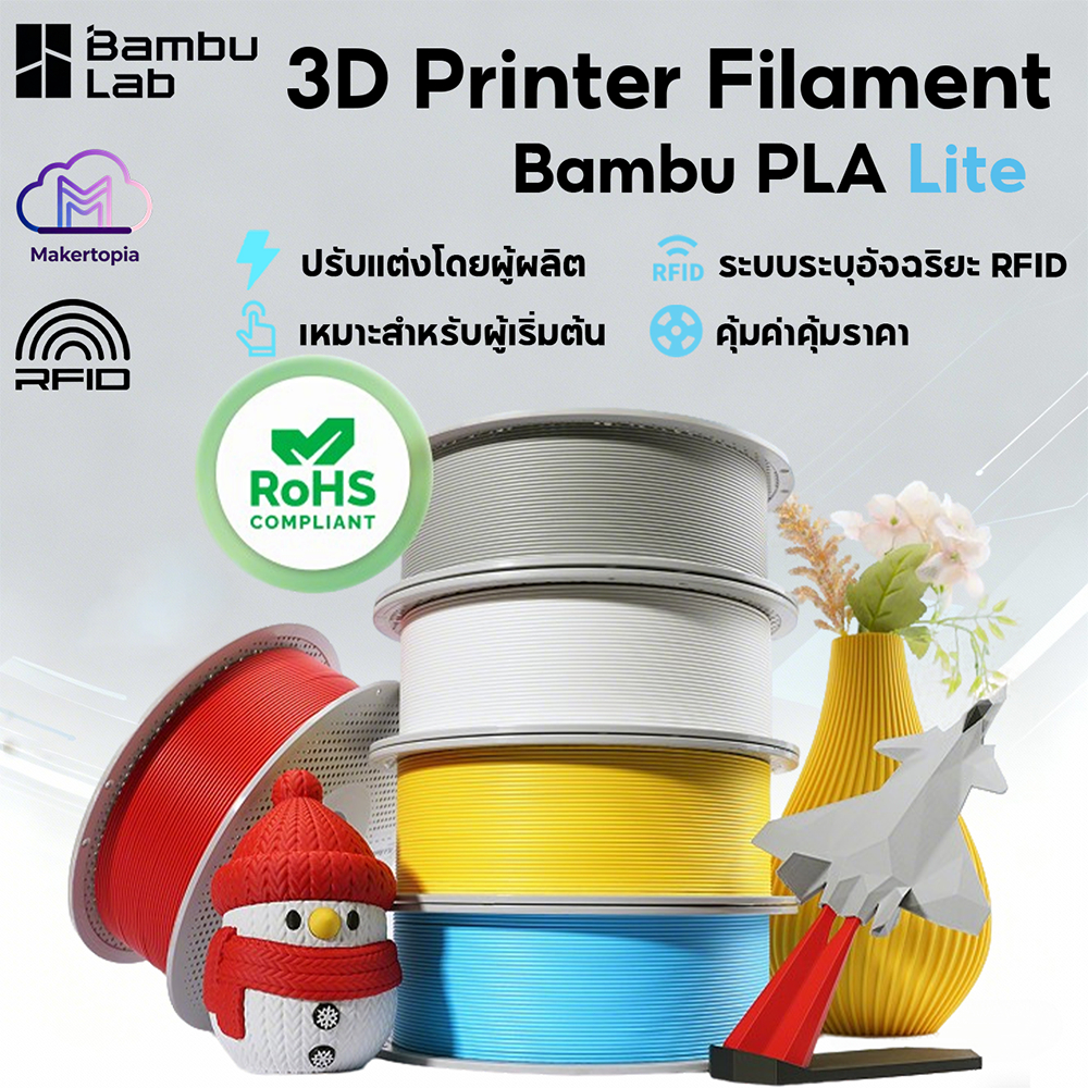 3D Printer Filament Bambu Lab PLA Lite เส้น แบรนด์ มีหลายสี,RFID,1KG-1 ...