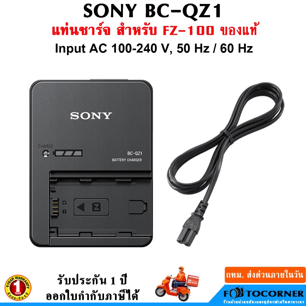 Sony BC-QZ1 Charger สำหรับ Battery NP-FZ100 แท่นชาร์จแท้ รับประกัน 1 ปี ...