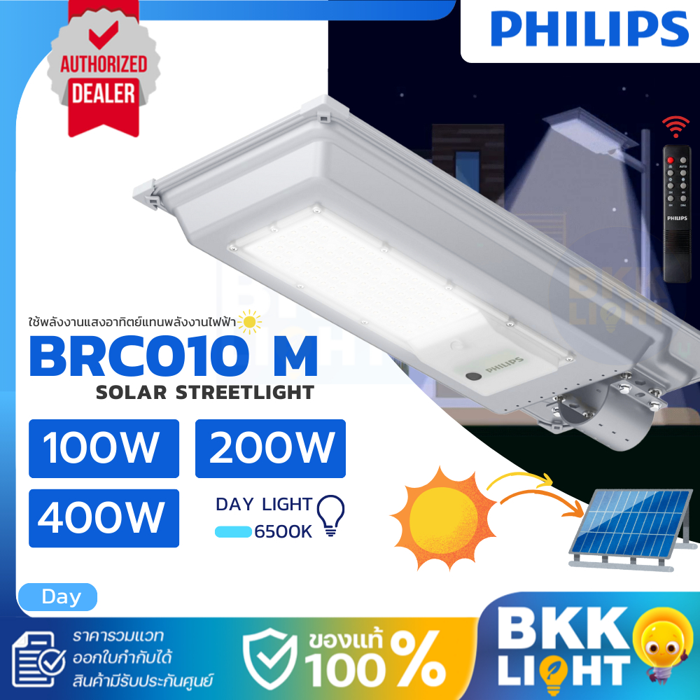 Philips Solar LED ไฟถนน BRC010 AIO 100w 200w 400w Streetlight ฟิลิปส์ ...