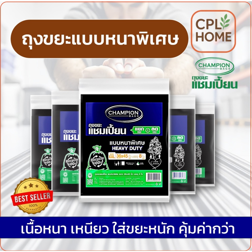 ถุงขยะดำ แบบหนาพิเศษ Champion ถุงขยะแชมเปี้ยน แบบหนาพิเศษ มีครบ 5 ขนาด เหมาะกับขยะหนักสีนค้าพร้อมส่ง