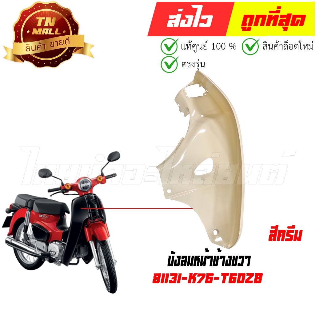 ชุดสี SUPER CUB สีฟ้า B219 ปี2021 รุ่นเบาะสองตอน แท้ศูนย์ ยี่ห้อ Honda ...