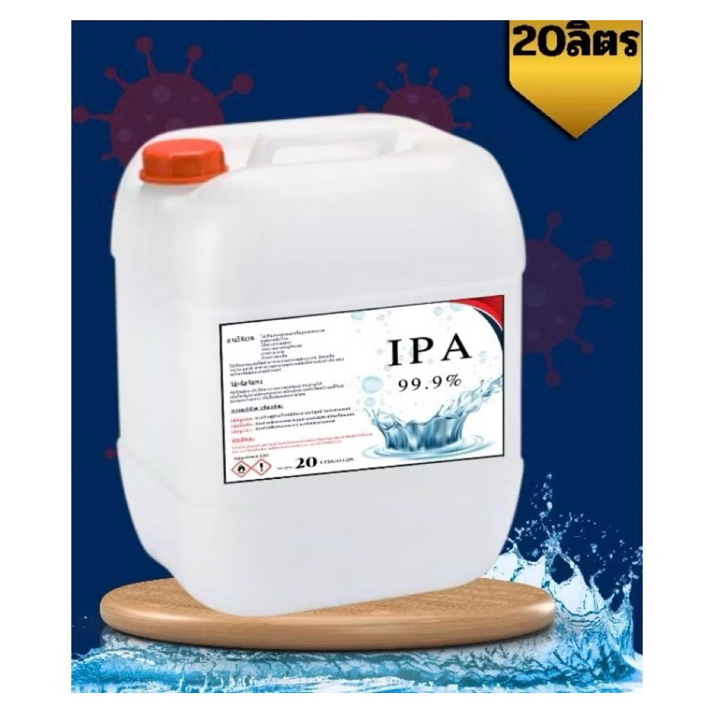 IPA.99.9%(Isopropyl Alcohol แอลกอฮอล์ (สูตรไทออย) 20 ลิตร | Shopee Thailand