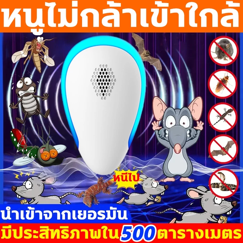 ไม่มีหนูตลอดไป อาทไล่หนู เครื่องไล่หนู เครื่องไล่หนูที่ไล่หนูไฟฟ้า ...