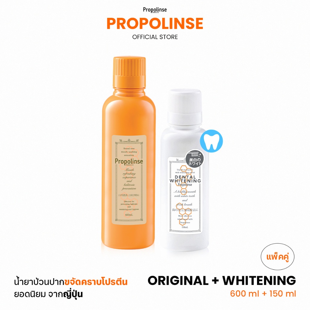 Propolinse โพรโพลินส์ น้ำยาบ้วนปาก แพคคู่ ออริจินัล 600มล.ไวท์เทนนิ่ง ...
