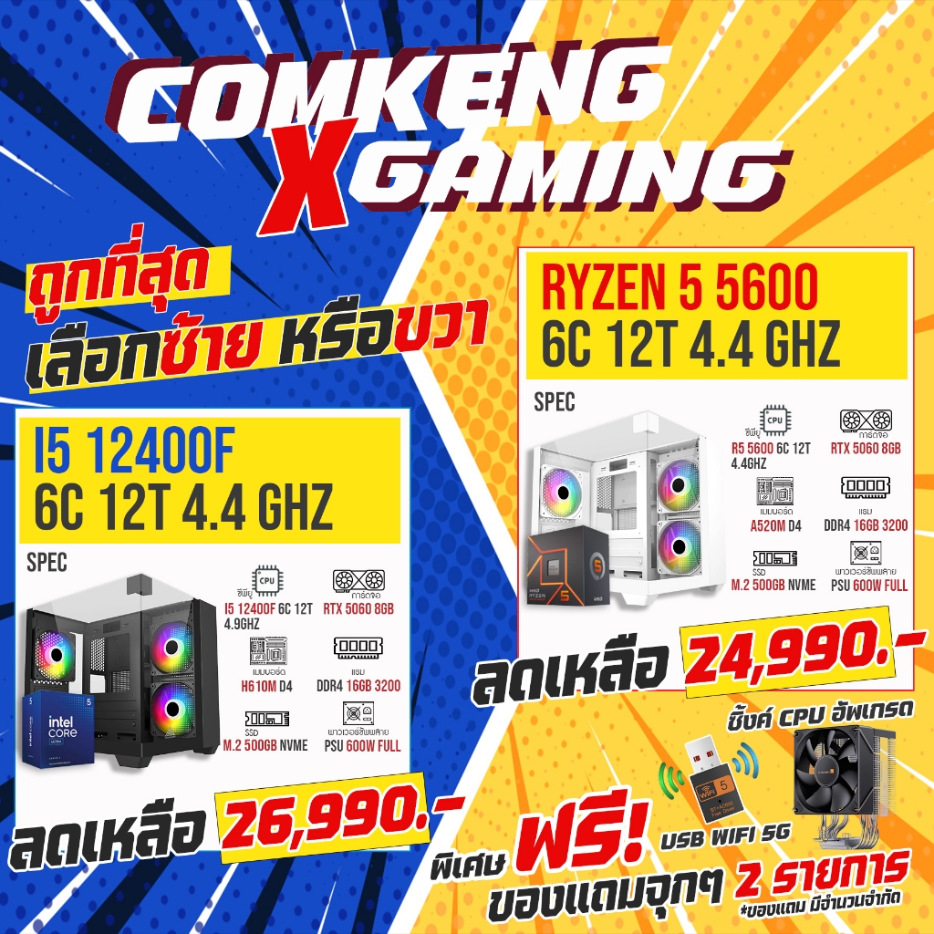 คอมประกอบ i5-13400F + RTX 5060 8GB + RAM 16GB + SSD 500GB