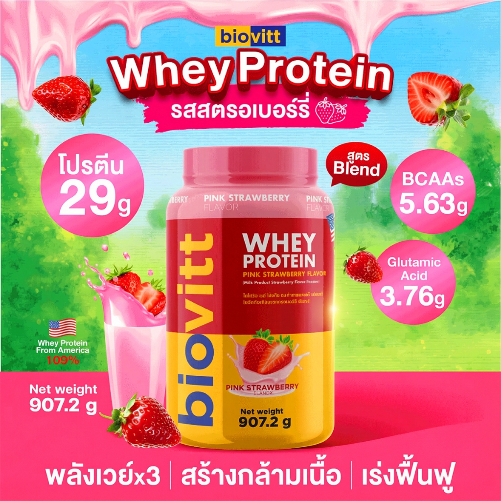 biovitt whey protein Blend เวย์โปรตีน รสสตรอเบอร์รี่ เพิ่มกล้ามเนื้อ ...