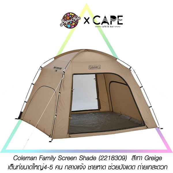 Coleman Family Screen Shade (2218309) สีเทา Greige เต็นท์ขนาดใหญ่4-5 คน ...