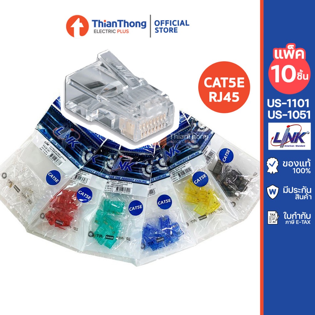 Link หัวแลนมาตรฐาน CAT5E RJ45 (แพค 10 ตัว) US-1001 สีขาวใส | Shopee ...