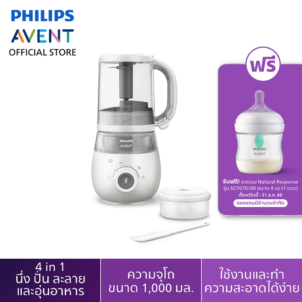 Philips Avent ฟิลิปส์ เอเวนท์ เครื่องนึ่งปั่นอาหารเด็ก 4 in 1 (นึ่ง ...