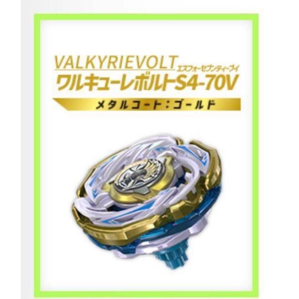 Beyblade x Valkyrie Volt S4-70V Code JP พร้อมส่ง | Shopee Thailand