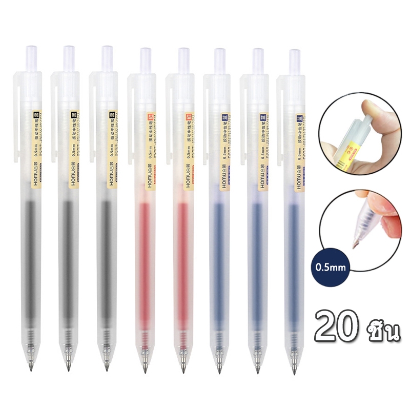 20 ชิ้น ปากกาลูกลื่น แบบกด สไตล์ MUJI ขนาด 0.5mm เขียนลื่นมาก ปากกาเจล ปากกา สีแดง สีดำ สีน้ำเงิน