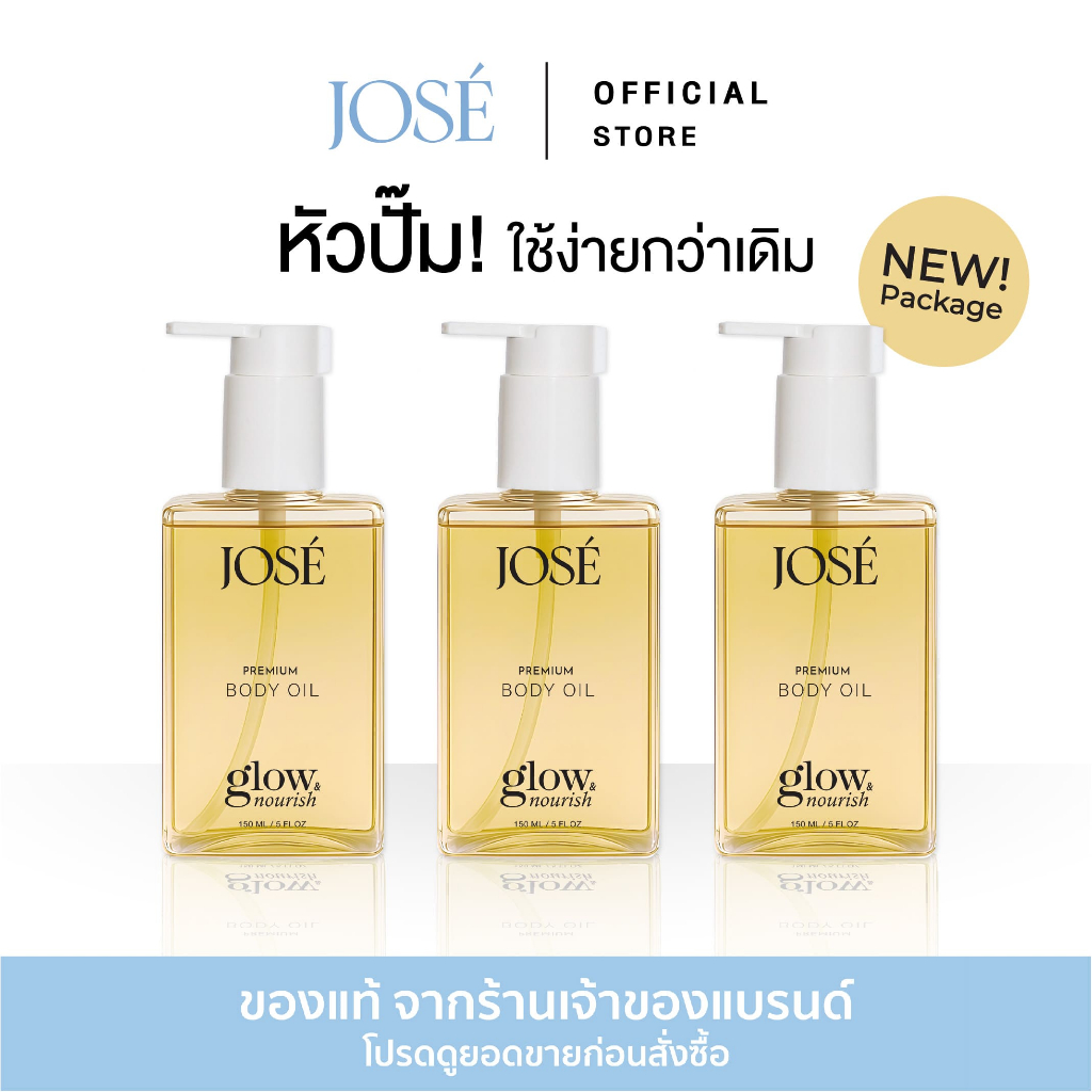 [บริษัทโดยตรง] 2 แถม 1 JOSE PREMIUM BODY OIL โจเซ่ พรีเมียม บอดี้ ออยล์ ขนาด 150 ml. ได้รับ 3 ขวด (เพิ่มกลิ่นใหม่)