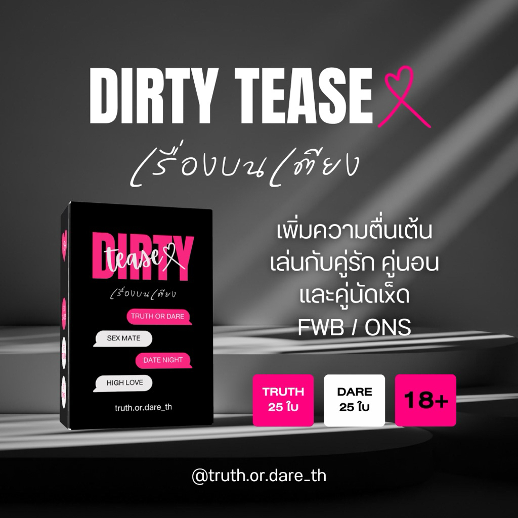 Truth or Dare : Dirty Tease(x) เรื่องบนเตียง การ์ดเกมสองภาษา ไทย-อังกฤษ ...