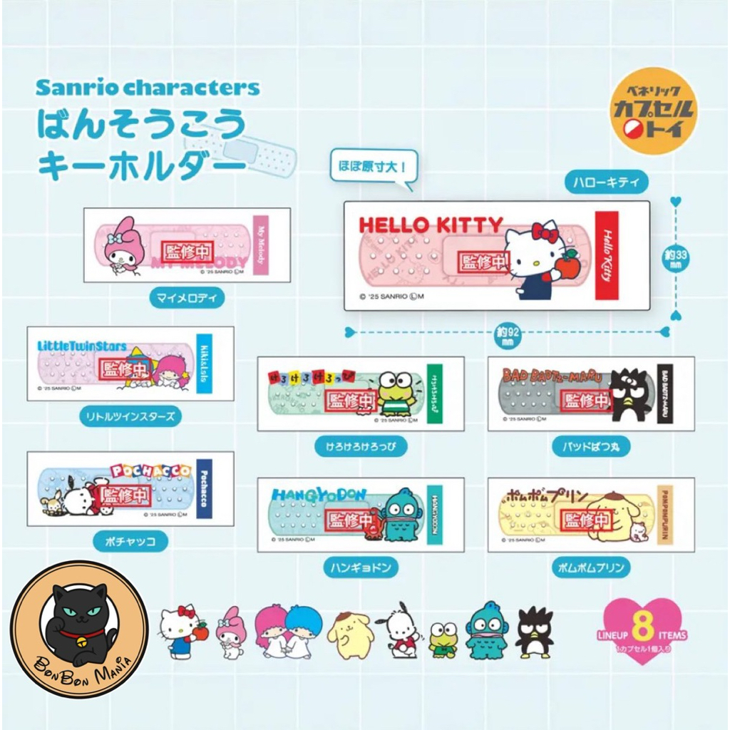 [แบบแยก-เลือกลายได้]Gachapon Sanrio Characters Bandage Keychain set
