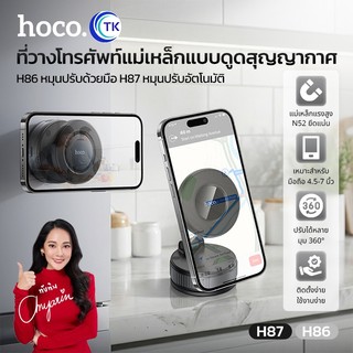 ที่วางมือถือแม่เหล็กในรถยนต์ HOCO H86 หมุนปรับด้วยมือ H87 หมุนปรับอัตโนมัติ ล็อคติดแน่น แข็งแรง ไม่สั่นคลอน